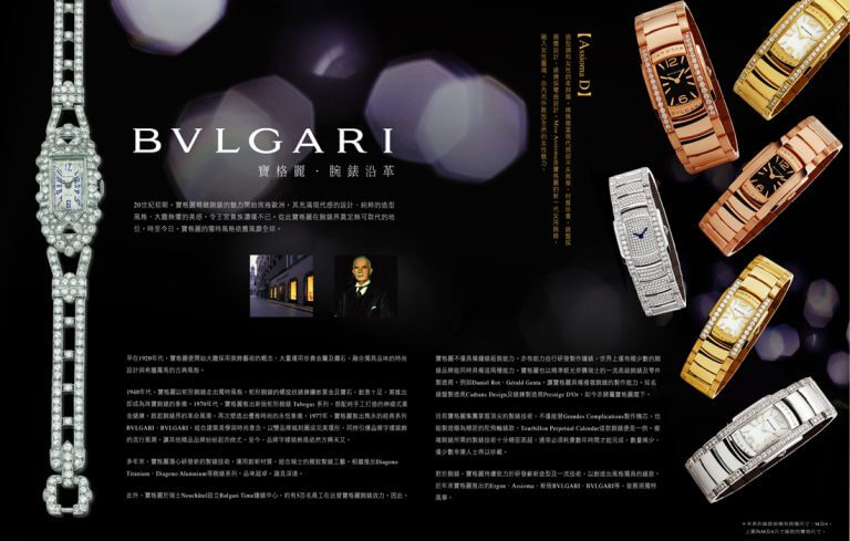 Read more about the article BVLGARI 腕錶沿革