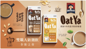 Read more about the article 桂格 OatYa 燕麥奶系列包裝